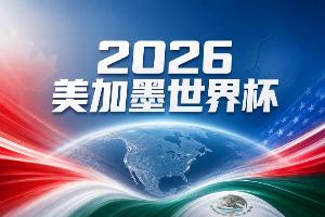 咪咕携手微博锁定世界杯社交主场，热点共建协同模式再升级