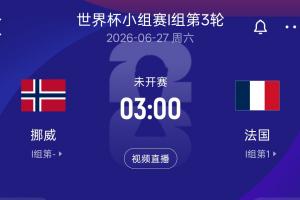 1.8亿欧PK2亿欧！姆巴佩哈兰德同日双响 6月27日两人直接交手