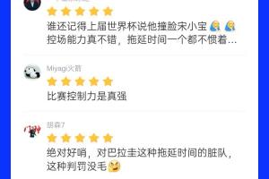 吧友给土耳其vs巴拉圭裁判打出8.8分：比赛控制力真强