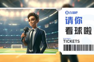 小吧送票中乙广东铭途vs贵州贵阳竞技，吧友快来互动赢取球票