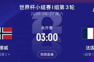 世界杯小组赛阿根廷vs奥地利-今日无插件-BMLX1010直播_世界杯小组赛阿根廷vs奥地利-今日无插件-BMLX1010免费高清直播_世界杯小组赛阿根廷vs奥地利-今日无插件-BMLX1010比赛回放