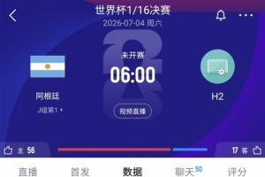 回到熟悉的地方！阿根廷首场淘汰赛在迈阿密进行，地点硬石体育场