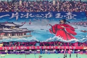 0胜0平5负！“苏超”镇江主场拉出巨型Tifo：一片冰心在玉壶