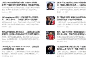 韩国出局！韩媒一片哀嚎：没有奇迹！历史最差！球队收拾行李走人