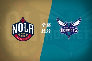 夏联-鹈鹕逆转黄蜂 巴夫金19+6+5 麦克尼利17+5+5