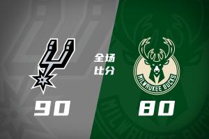 夏联-马刺擒雄鹿 RJ·戴维斯20分 李贤重12分3板 伯里斯26分